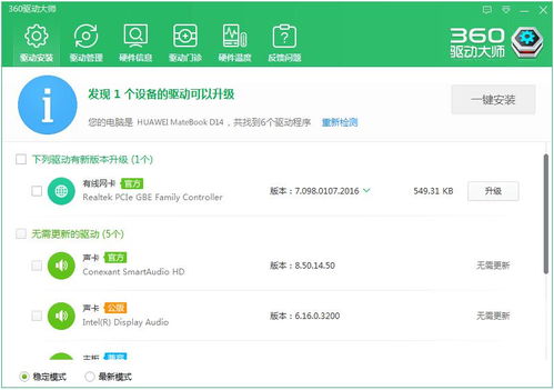 电脑华为怎么安装驱动软件(华为电脑驱动软件安装详解)