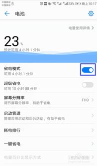 华为电脑超级省电怎么关(华为电脑超级省电模式关闭指南) 华为电脑超级省电怎么关(华为电脑超级省电模式关闭指南)