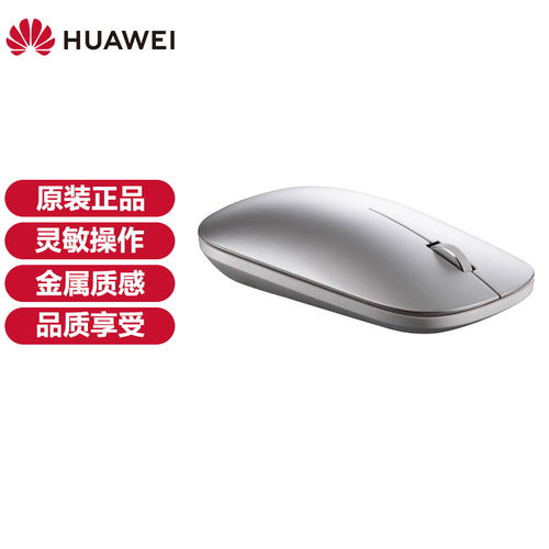 华为电脑平板鼠标怎么用(华为电脑平板鼠标使用指南)