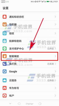 华为电脑怎么设置截屏(华为电脑截屏设置详解)