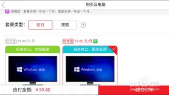 华为云电脑应用怎么下载(华为云电脑应用的下载与使用指南)