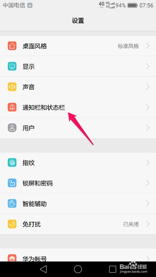 华为电脑的弹窗怎么关掉(华为电脑弹窗的关闭方法)