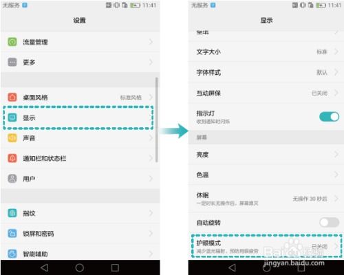 华为电脑护眼吗怎么设置(华为电脑护眼模式设置指南)