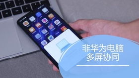 多屏电脑华为怎么用(华为多屏电脑使用指南)
