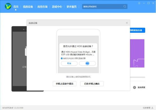 华为应用怎么装电脑上(华为应用安装到电脑上的方法与步骤)