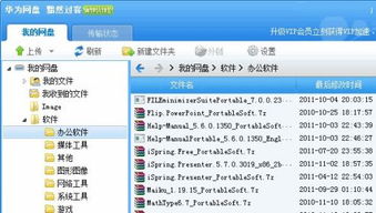 怎么使用华为分享到电脑(华为分享到电脑，轻松实现文件传输)