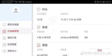 华为云电脑怎么运行软件(华为云电脑运行软件的全面解析)