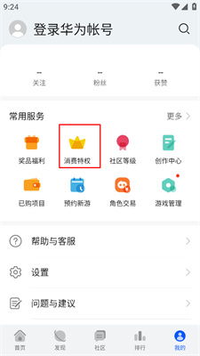 华为电脑怎么领取华为游戏优惠券(华为电脑用户如何领取华为游戏优惠券)