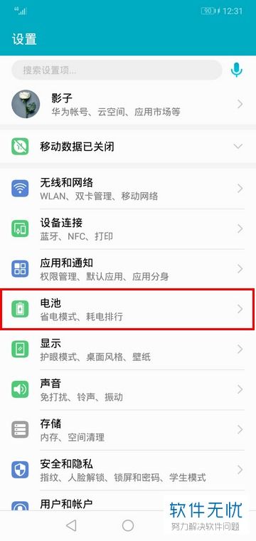 华为电脑怎么取消节电模式(华为电脑取消节电模式的方法详解) 华为电脑怎么取消节电模式(华为电脑取消节电模式的方法详解)