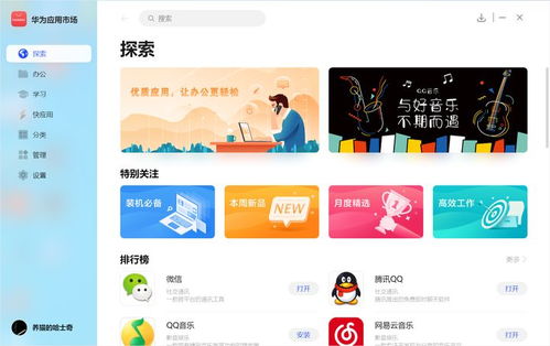 华为阅读怎么下电脑版(华为阅读电脑版下载指南)