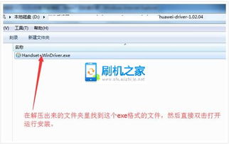 电脑上怎么安装华为驱动(如何在电脑上安装华为驱动)