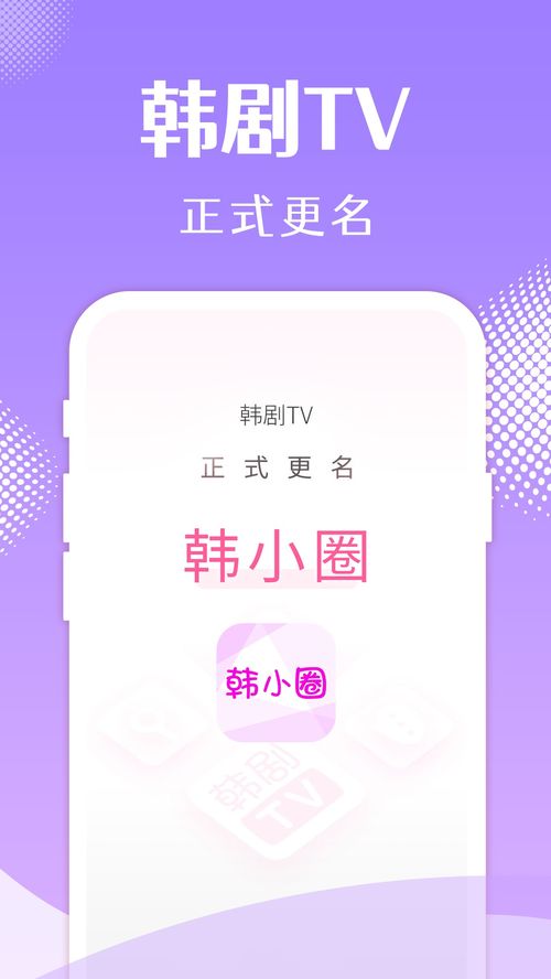 韩小圈华为电脑怎么下载(韩小圈华为电脑下载指南) 韩小圈华为电脑怎么下载(韩小圈华为电脑下载指南)