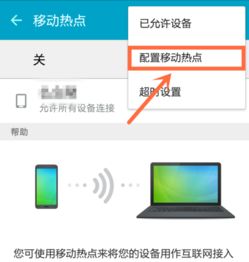 华为电脑热点隐藏怎么设置(华为电脑热点隐藏设置详解)