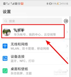 华为电脑账号怎么改(华为电脑账号修改步骤详解) 华为电脑账号怎么改(华为电脑账号修改步骤详解)