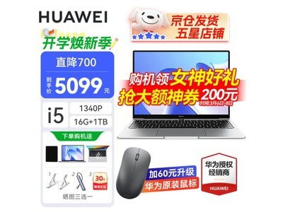 华为官网电脑怎么抢购(华为官网电脑抢购攻略)