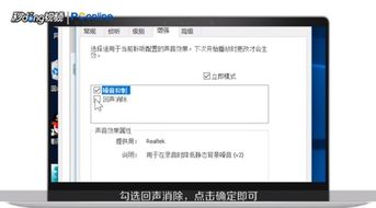 华为电脑消除回音怎么设置(华为电脑消除回音设置详解)