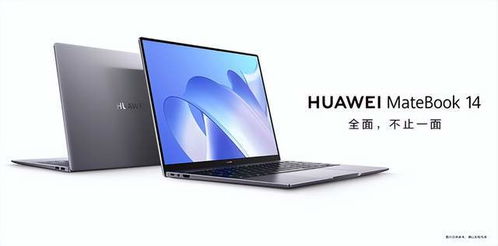 华为电脑14怎么触屏(华为MateBook 14触屏功能详解，如何高效使用触屏操作)
