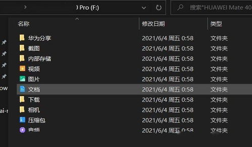 华为怎么分享文档到电脑(华为文档分享至电脑，简单操作指南)