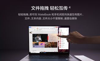 华为怎么协同手机电脑(华为协同手机电脑，共创智能生活新纪元)