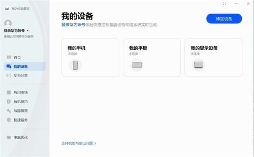 华为电脑自启动怎么开启(华为电脑自启动设置指南，如何开启自启动功能)
