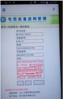 华为电脑正品认证怎么查(华为电脑正品认证查询攻略)