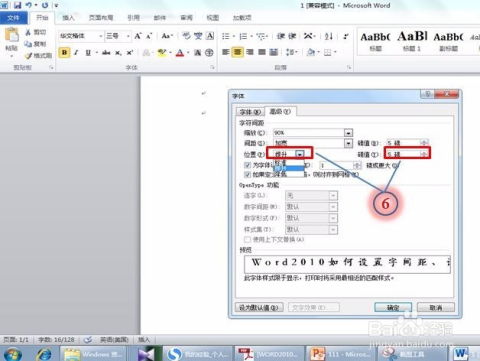 华为电脑字间距怎么调(华为电脑字间距调整详细教程)