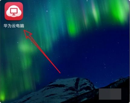 华为云电脑怎么玩剑三(华为云电脑玩转剑三，云游戏新体验)
