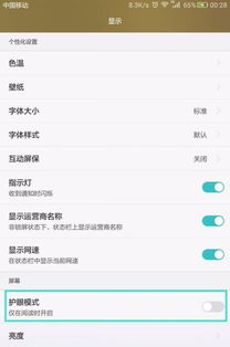 华为电脑怎么关护眼模式(华为电脑护眼模式设置指南)