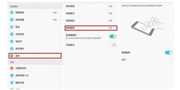 华为电脑怎么关闭截屏(华为电脑关闭截屏功能的方法详解)