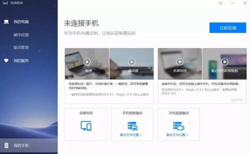 电脑怎么用华为手机数据(华为手机数据在电脑上的使用指南)