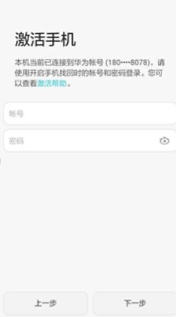 怎么用电脑激活华为手机(如何用电脑激活华为手机)