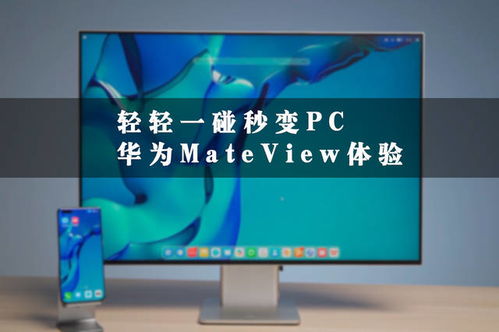 华为电脑屏幕破了怎么粘(华为电脑屏幕修复指南，屏幕破裂后的粘合方法)