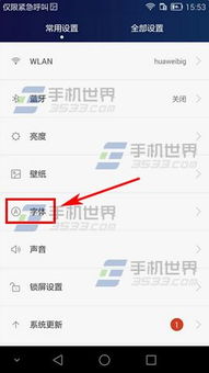 华为电脑怎么改变字体(华为电脑如何改变字体，详细步骤与实用技巧)