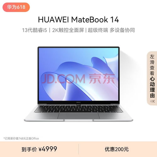 华为电脑13怎么样(华为MateBook 13笔记本电脑深度评测，品质与性能的完美结合)