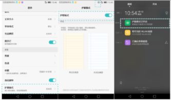 华为电脑护眼怎么设置的(华为电脑护眼模式设置指南)