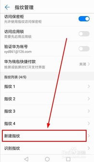 华为电脑录指纹怎么录(华为电脑指纹录入设置教程，轻松掌握录指纹全步骤)