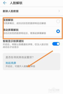 华为电脑怎么设人脸解锁(华为电脑设置人脸解锁，简单操作指南)