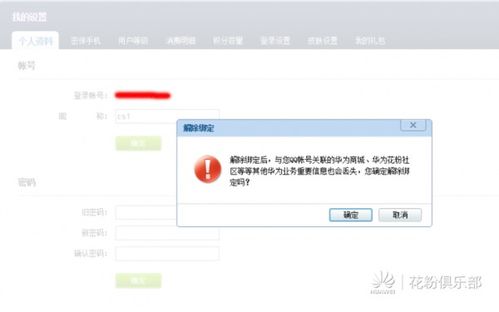 华为电脑怎么解绑qq(华为电脑解绑QQ账号的详细步骤指南)