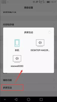怎么打开华为电脑投屏(华为电脑投屏的开启方法与步骤详解)