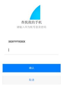 华为丢失怎么用电脑找(华为设备丢失后如何通过电脑进行找回)
