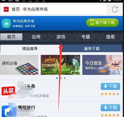 电脑怎么下载华为手游(华为手游下载指南，如何在电脑上轻松下载华为手游)