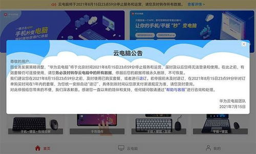 开了华为云电脑怎么退出(华为云电脑退出操作详解，轻松掌握退出流程)