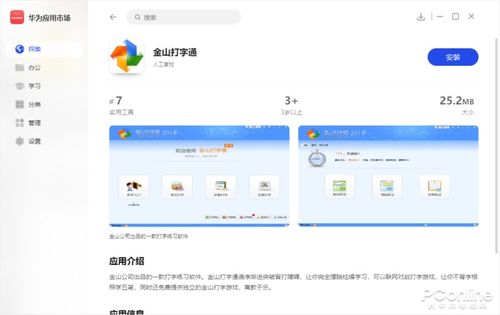 电脑华为应用市场怎么设置(华为应用市场电脑设置指南) 电脑华为应用市场怎么设置(华为应用市场电脑设置指南)