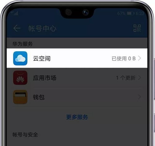 电脑上怎么设置华为帐号(如何在电脑上设置华为帐号) 电脑上怎么设置华为帐号(如何在电脑上设置华为帐号)