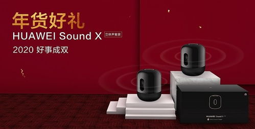华为音响怎么练电脑音质(华为音响与电脑音质的完美融合，打造极致音频体验)