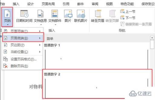 华为电脑word怎么设置页码(华为电脑Word文档设置页码详解)