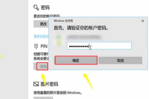 华为电脑开机pin怎么取消(华为电脑开机PIN码取消操作详解)