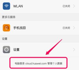 华为云备份怎么传到电脑(如何将华为云备份数据传到电脑，详细步骤与操作指南)