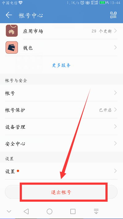 电脑怎么退手机华为账号(电脑端退出华为手机账号的详细步骤)