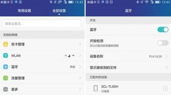 华为电脑怎么连手机蓝牙(华为电脑如何连接手机蓝牙—轻松实现设备与设备间的无缝连接)